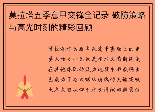 莫拉塔五季意甲交锋全记录 破防策略与高光时刻的精彩回顾