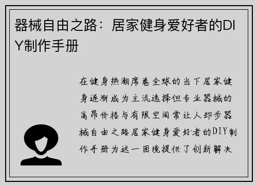 器械自由之路：居家健身爱好者的DIY制作手册