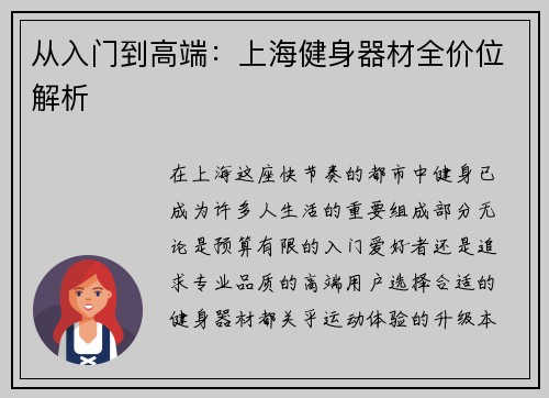 从入门到高端：上海健身器材全价位解析