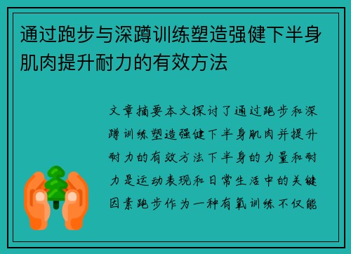 通过跑步与深蹲训练塑造强健下半身肌肉提升耐力的有效方法