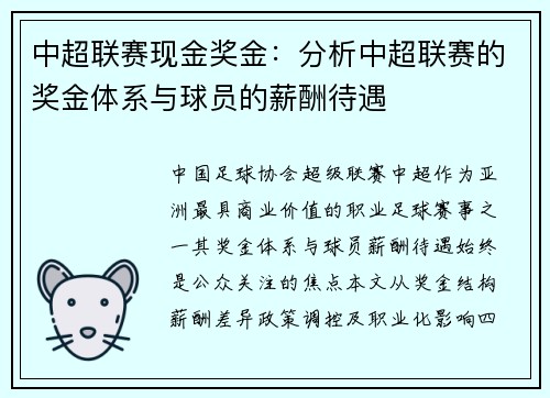 中超联赛现金奖金：分析中超联赛的奖金体系与球员的薪酬待遇