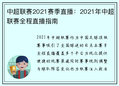 中超联赛2021赛季直播：2021年中超联赛全程直播指南