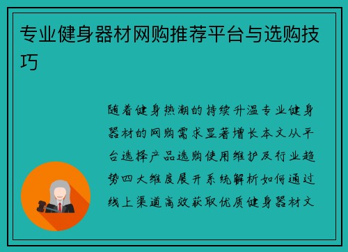 专业健身器材网购推荐平台与选购技巧