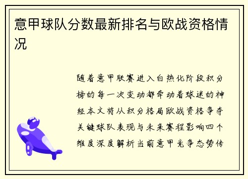 意甲球队分数最新排名与欧战资格情况
