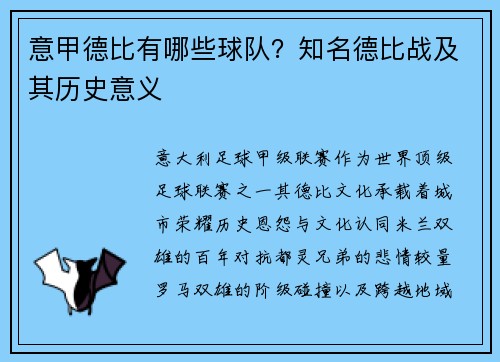 意甲德比有哪些球队？知名德比战及其历史意义