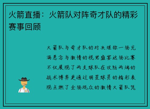 火箭直播：火箭队对阵奇才队的精彩赛事回顾