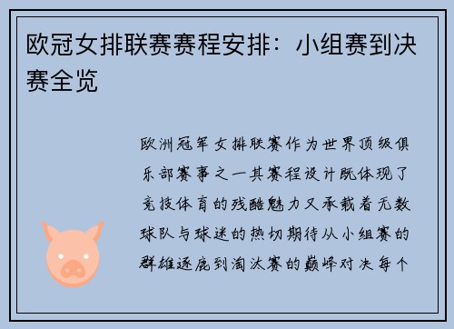 欧冠女排联赛赛程安排：小组赛到决赛全览