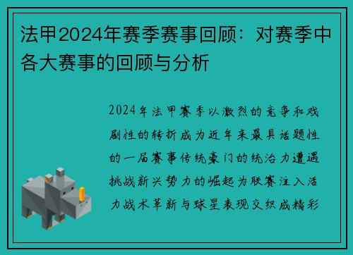 法甲2024年赛季赛事回顾：对赛季中各大赛事的回顾与分析