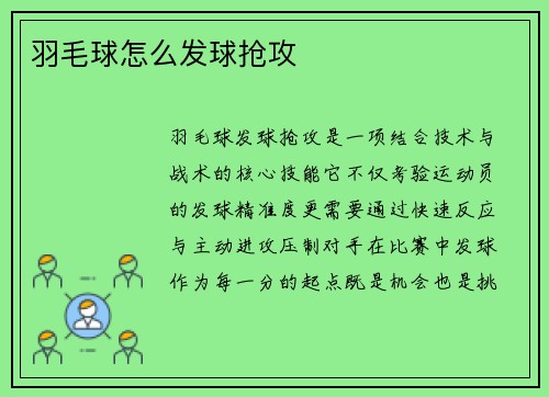 羽毛球怎么发球抢攻