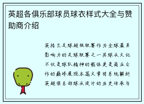 英超各俱乐部球员球衣样式大全与赞助商介绍