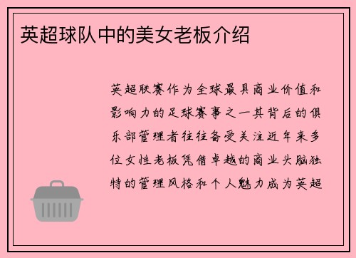 英超球队中的美女老板介绍