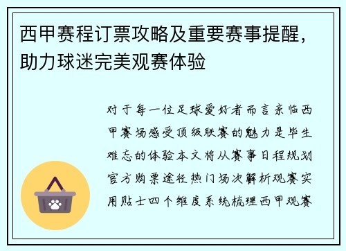 西甲赛程订票攻略及重要赛事提醒，助力球迷完美观赛体验